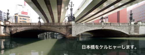 ケルヒャージャパン｜日本橋クリーニングプロジェクト