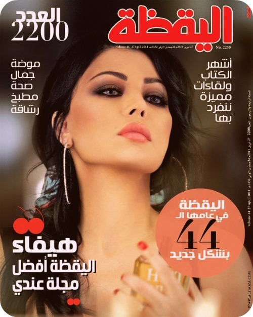 haifa wehbe 2011. Haifa Wehbe Yakada Magazine;