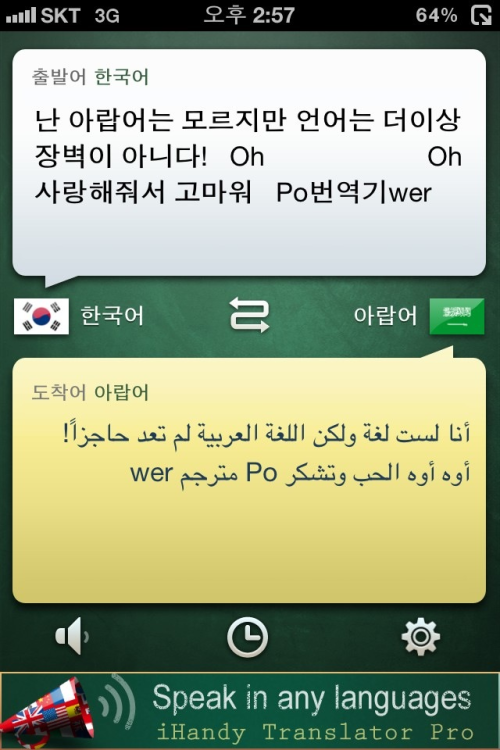 Jonghyun twitter update 120221 #3 -남들 영어로 트윗 할때 난 아랍어!!!&#8217; 별내용 없는게 함정 Tweet Translate&#160;: When others tweet in English, I tweet in Arabic!!!’ The trap is that there’s nothing really special Picture :   ”I don’t know Arabic, but language is no longer a barrier! Oh oh thank you for loving me poTRANSLATORwer” Credit: Jonghyun twitter @ realjonghyun90  Translation&#160;: shiningtweets
