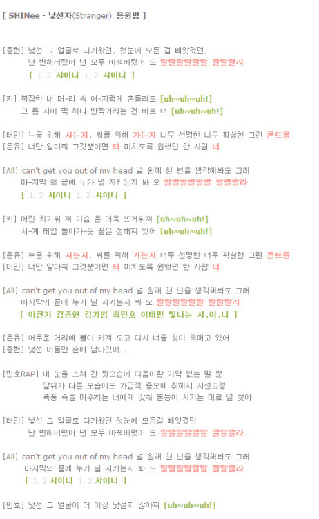 Stranger fan chant released on SHINee official website.
Fan chants are in green and we are to sing along with SHINee for wordings in pink.
Credits: Shakizi