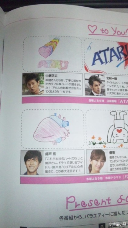cookiesmon:

so. in this issue of LA BOO (tbs seasonal catalog). The leads were requested to draw hearts and……… Ryo drew THE heart.
100 marks for sticking to the topic.
originally from twitter.
