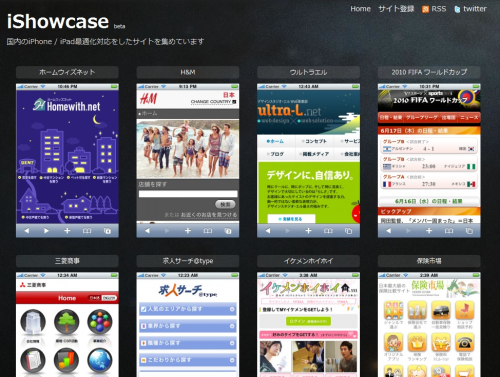 iShowcase - 国内のiPhone / iPad最適化対応をしたサイトを集めています